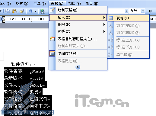 实用技巧Word中简单一步建立Excel表格