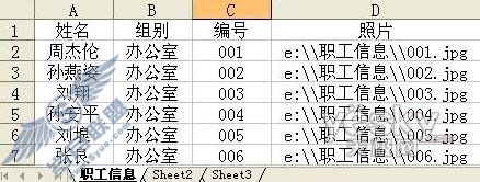 Word邮件合并应用实例:批量制作有照片的工作证1