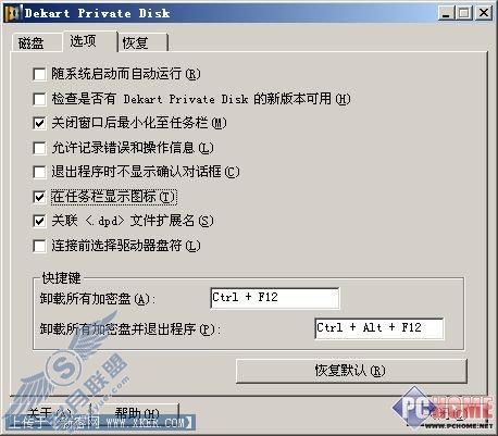 虚拟硬盘加密Dekart Private Disk