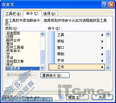 把重要Word2003文档放到菜单中