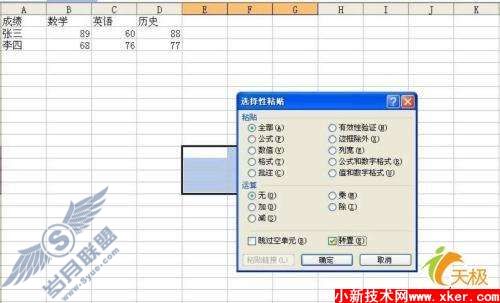 办公技巧在Word中实现表格的行列转置
