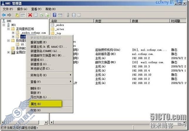 windows server 2008 R2/windows 7管理九DNS冗余和恢复