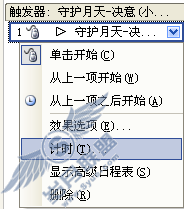 用触发器在PowerPoint控制音频的播放【图】_