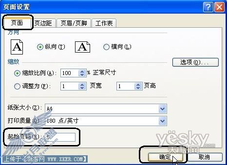 Excel中页码设置-图8