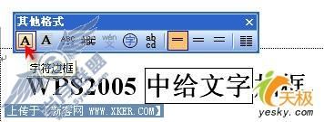 WPS轻松给文字加上边框