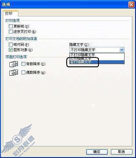 WPS文字制作试卷时对答案进行隐藏【图】_