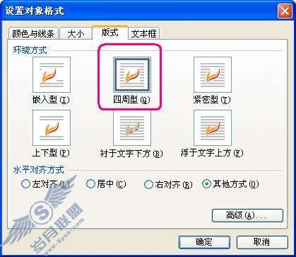巧用WPS文本框制作专业的《简报》【图】_
