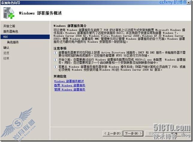 windows server 2008 R2/windows 7管理五安装wds和dhcp