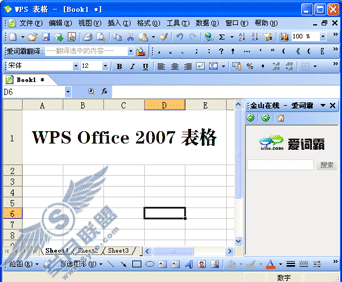 WPS Office 2007截图