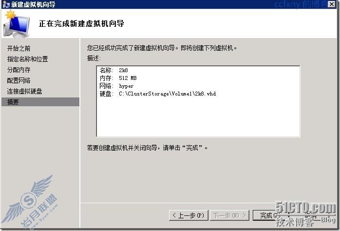 windows server 2008 R2虚拟化高可用群集之三创建虚拟机