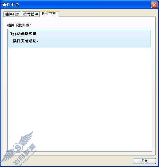 WPS动画格式刷插件在课件制作中的应用【图】_