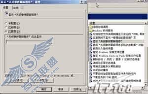 取消Windows 2003关机提示的方法【图】_
