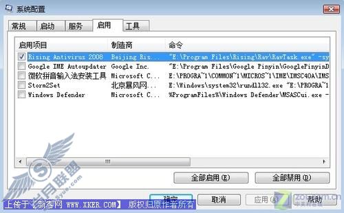狠招 全面禁止瑞星2008随机启动