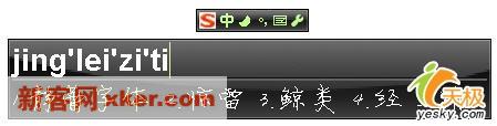 巧用搜狗拼音输入法边打字边练书法【图】_