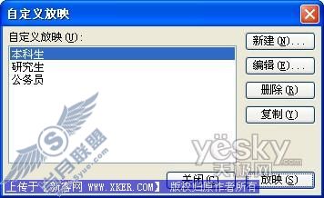 PowerPoint自定义放映3