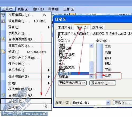 巧设置Word实现收藏功能
