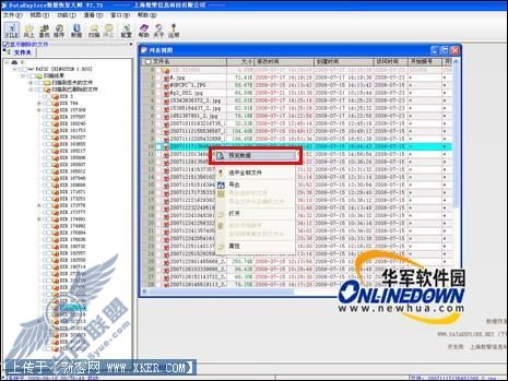DataExplore让你数据失而复得(2)