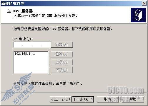 DNS 学习笔记之5- DNS区域详解