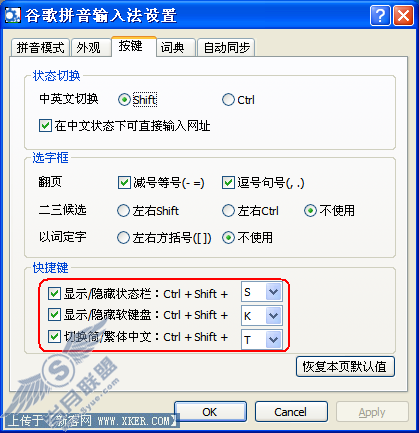谷歌拼音功能篇 谷歌拼音功能篇