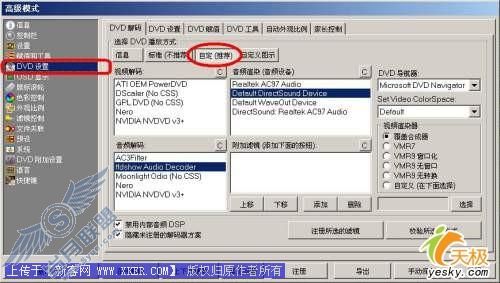 电脑上玩增线输出 DVD影片变纯高清视频