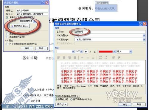 Word word制作合同书教程 图4