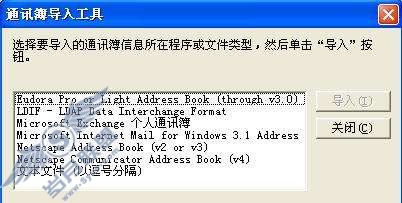 快速为WPS网络办公空间添加联系人【图】_