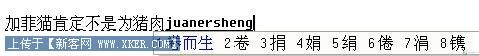 输入法 输入无极限最常用五款拼音输入法横评(10)