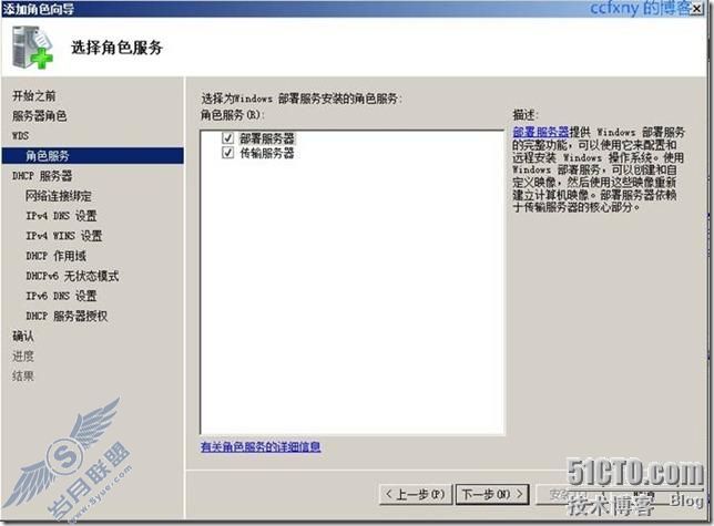 windows server 2008 R2/windows 7管理五安装wds和dhcp