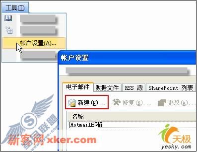 添加新帐户