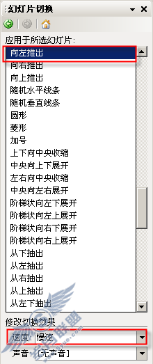巧用WPS幻灯片切换 制作背景移动效果【图】_