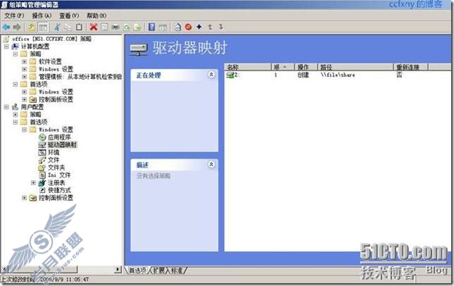windows server 2008 R2/windows 7管理十驱动器映射及本地账户管理