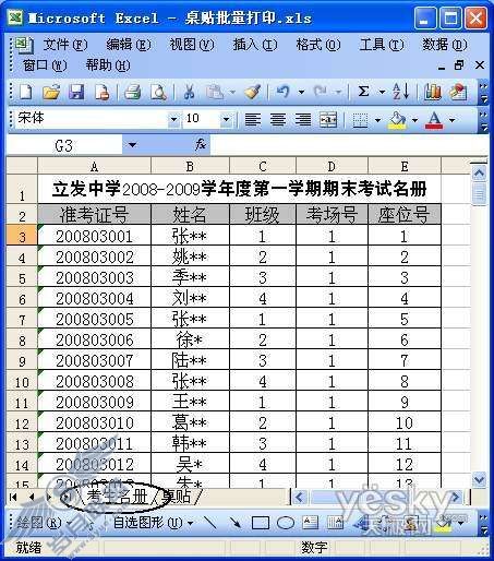 Excel批量生成和打印考场座位标签实例教程【图】_