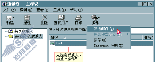 使用通讯簿