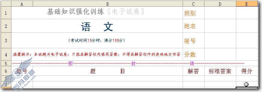 WPS表格巧制电脑自动批改的电子试卷【图】_