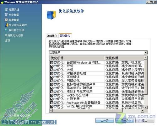6款非主流软件扫除垃圾打造清爽系统(8)