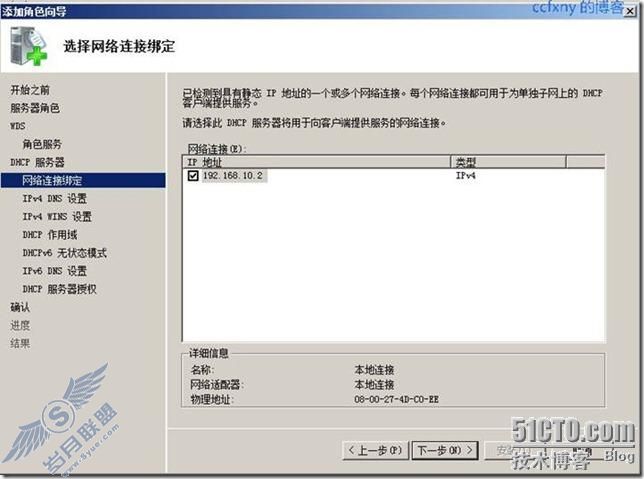 windows server 2008 R2/windows 7管理五安装wds和dhcp