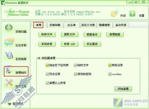 6款非主流软件扫除垃圾打造清爽系统(3)