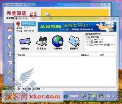 完美卸载 系统维护简易智能化