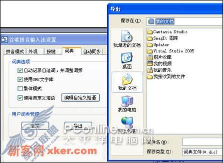 Google拼音输入法试用 Google拼音输入法试用