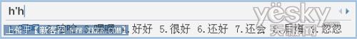 你肯定还不知道的几个QQ拼音输入法实用技巧
