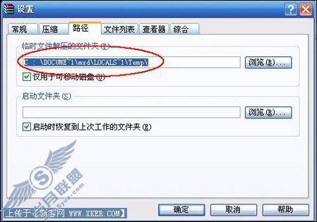 加快你的 WinRAR 解压缩速度