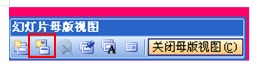 WPS演示制作课件技巧:母版的应用(一)【图】_