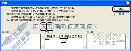 Excel中页码设置-图4