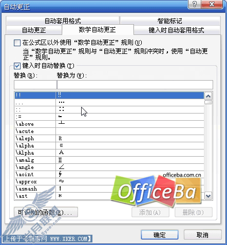 在Word2007中设置数学公式自动更正