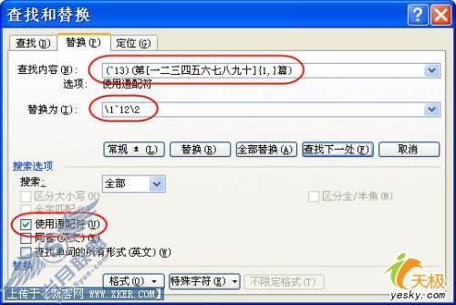用Word的查找替换功能快速给文档分页