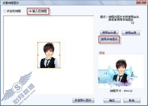 用QQ秀扮靓QQ拼音输入法皮肤【图】_
