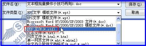 WPS中文本框批量转换的2个技巧【图】_