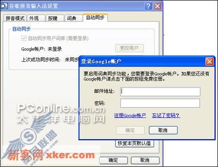 Google拼音输入法试用 Google拼音输入法试用