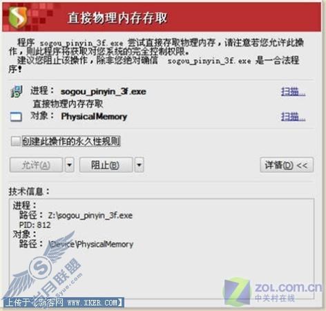 搜狗拼音输入法最新版对系统操作异常【图】_