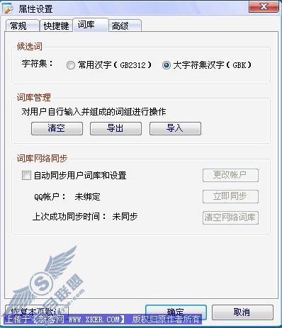 腾讯QQ拼音输入法详细试用体验